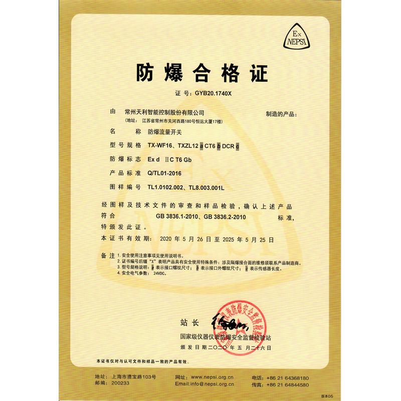 流量開(kāi)關(guān)隔爆證書